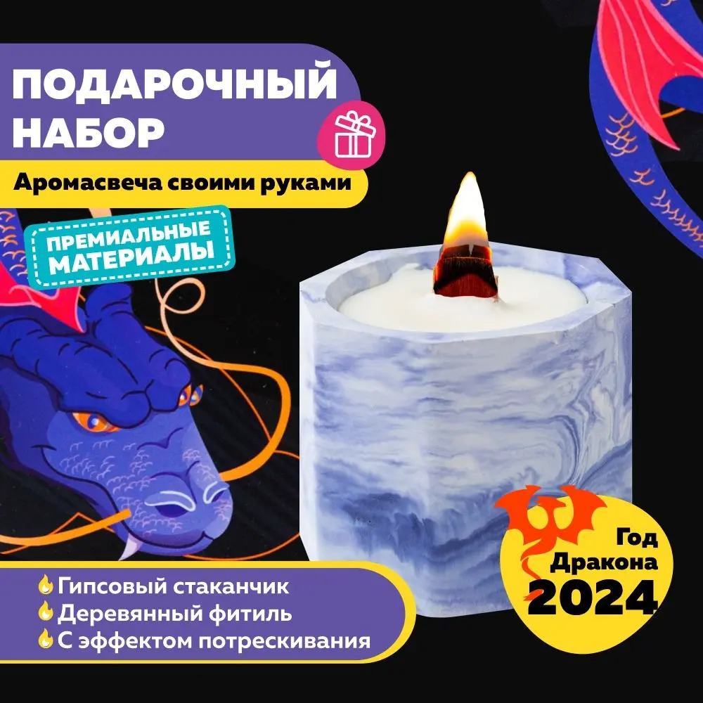 Набор для создания свечи "Огненный дракон" - фото